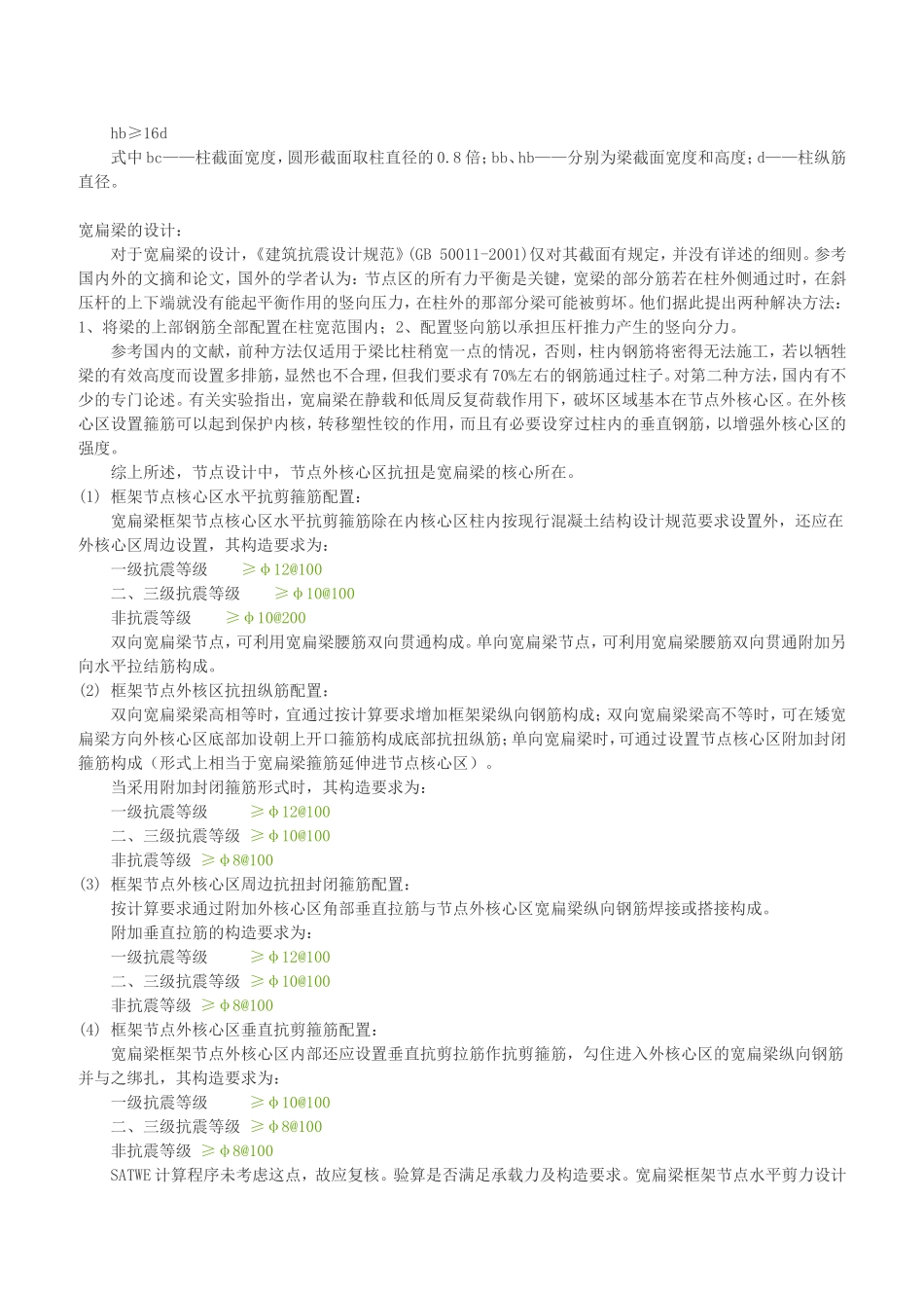 宽扁梁配筋构造要求_第2页