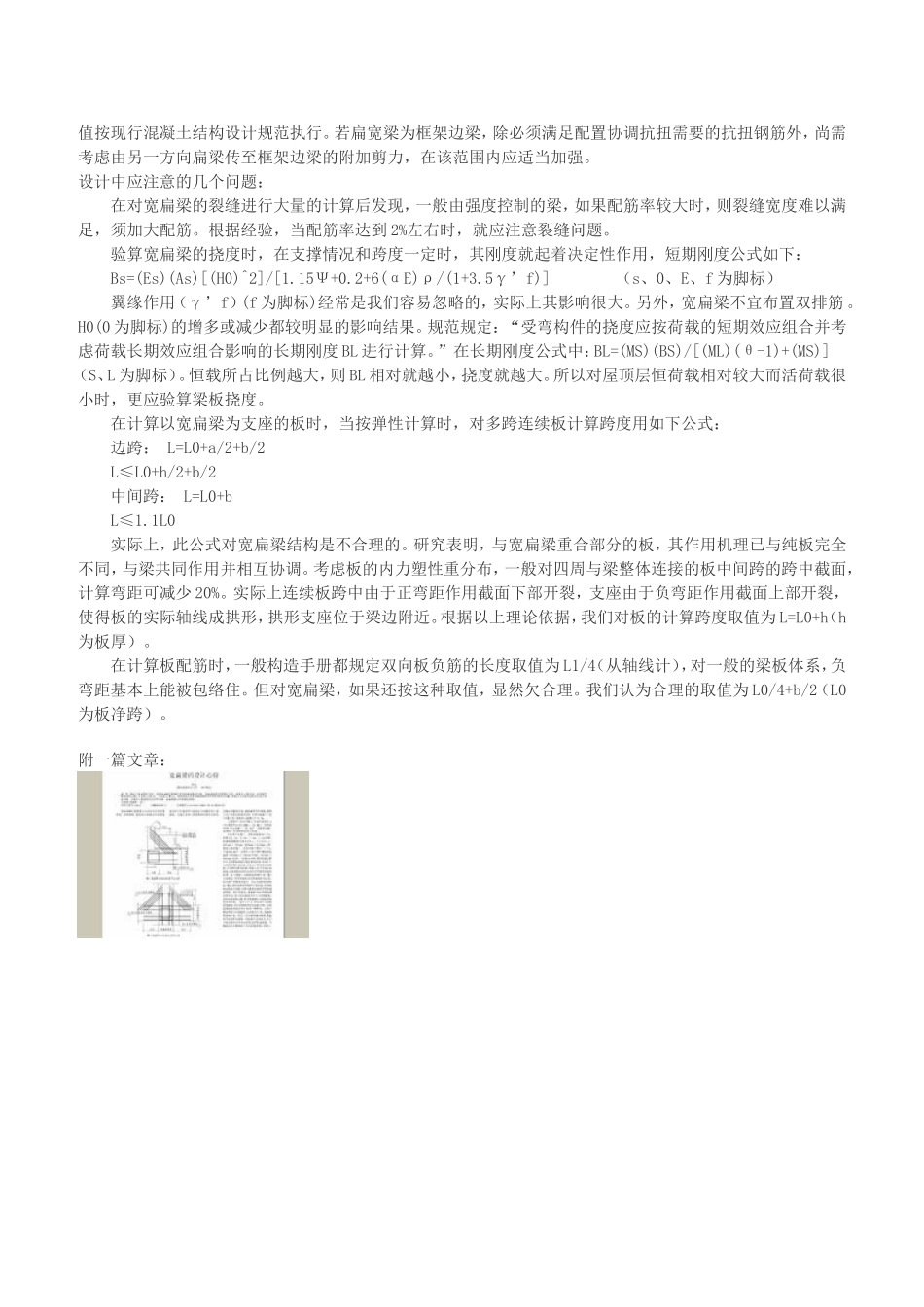 宽扁梁配筋构造要求_第3页