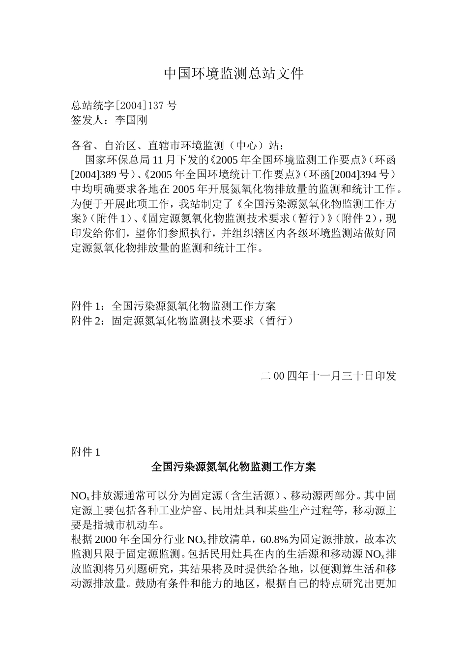 固定源氮氧化物监测技术要求_第1页