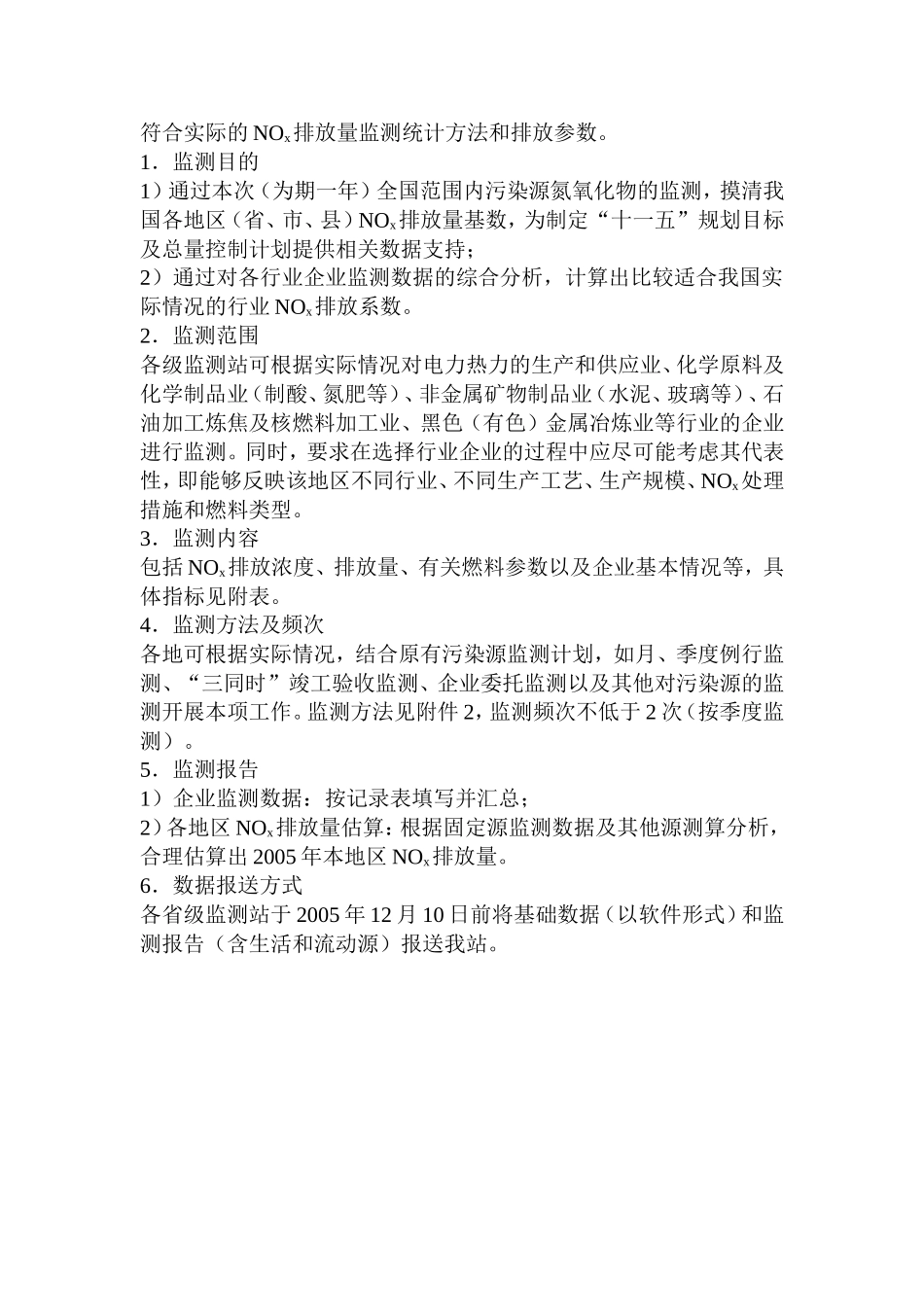 固定源氮氧化物监测技术要求_第2页