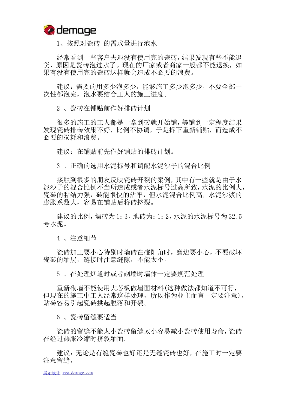贴瓷砖的十大注意事项_第1页