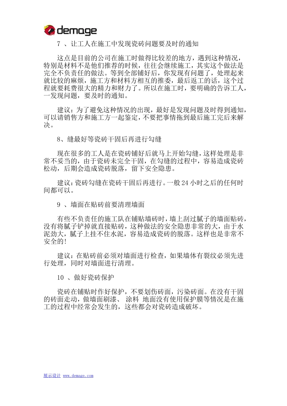 贴瓷砖的十大注意事项_第2页