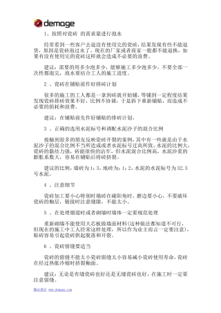 贴瓷砖的十大注意事项
