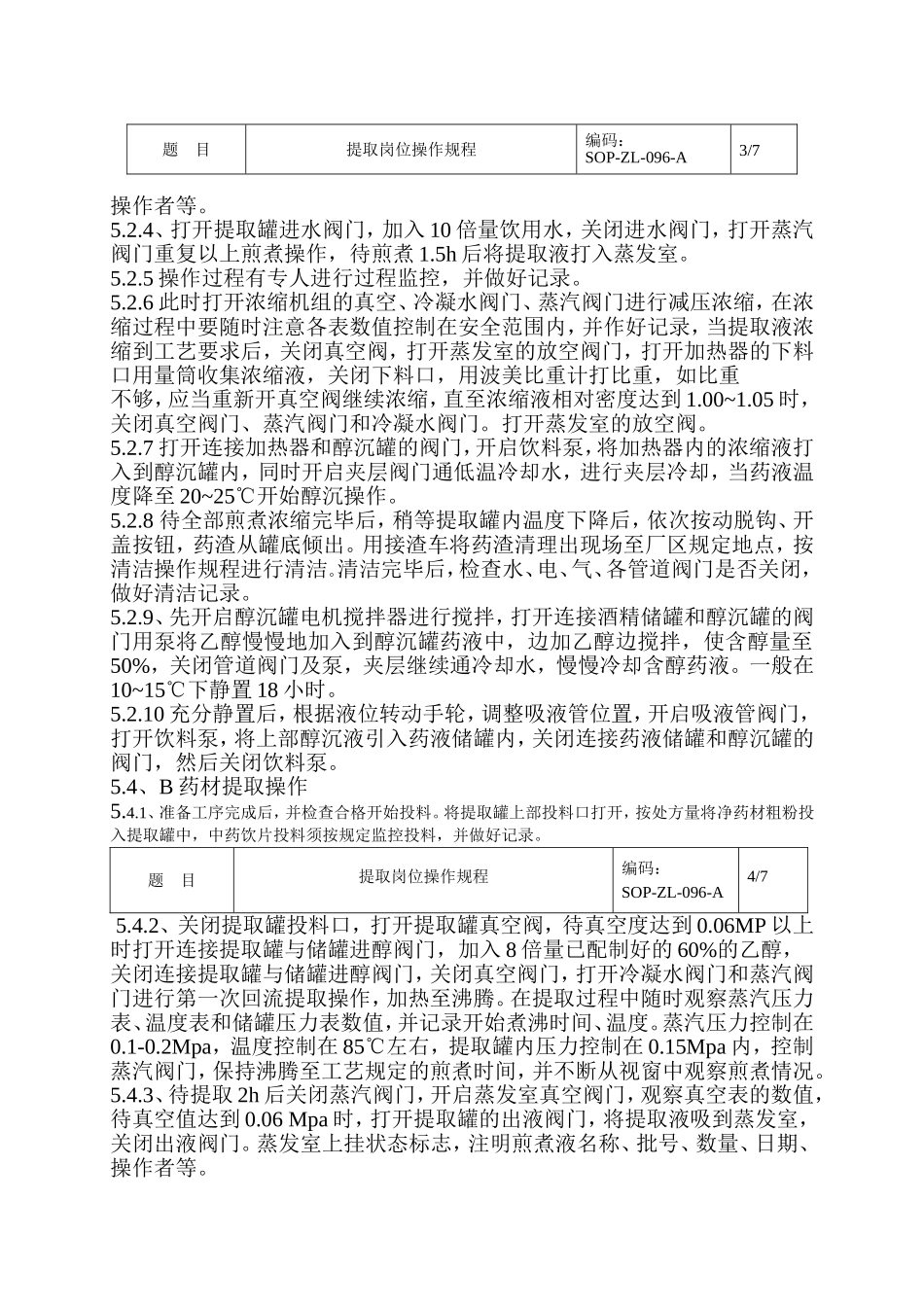 提取岗位操作规程050614_第2页