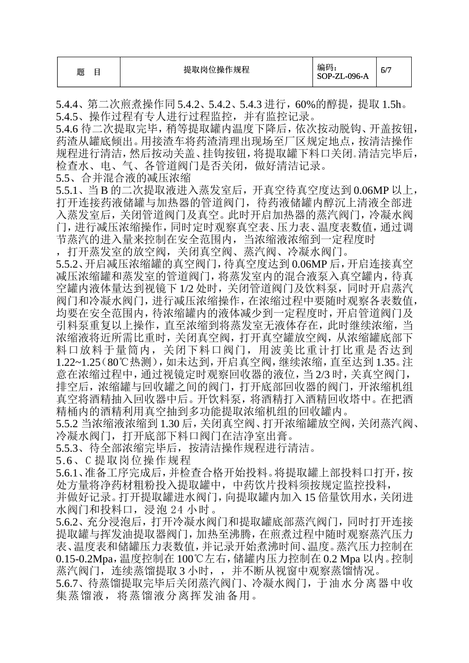 提取岗位操作规程050614_第3页