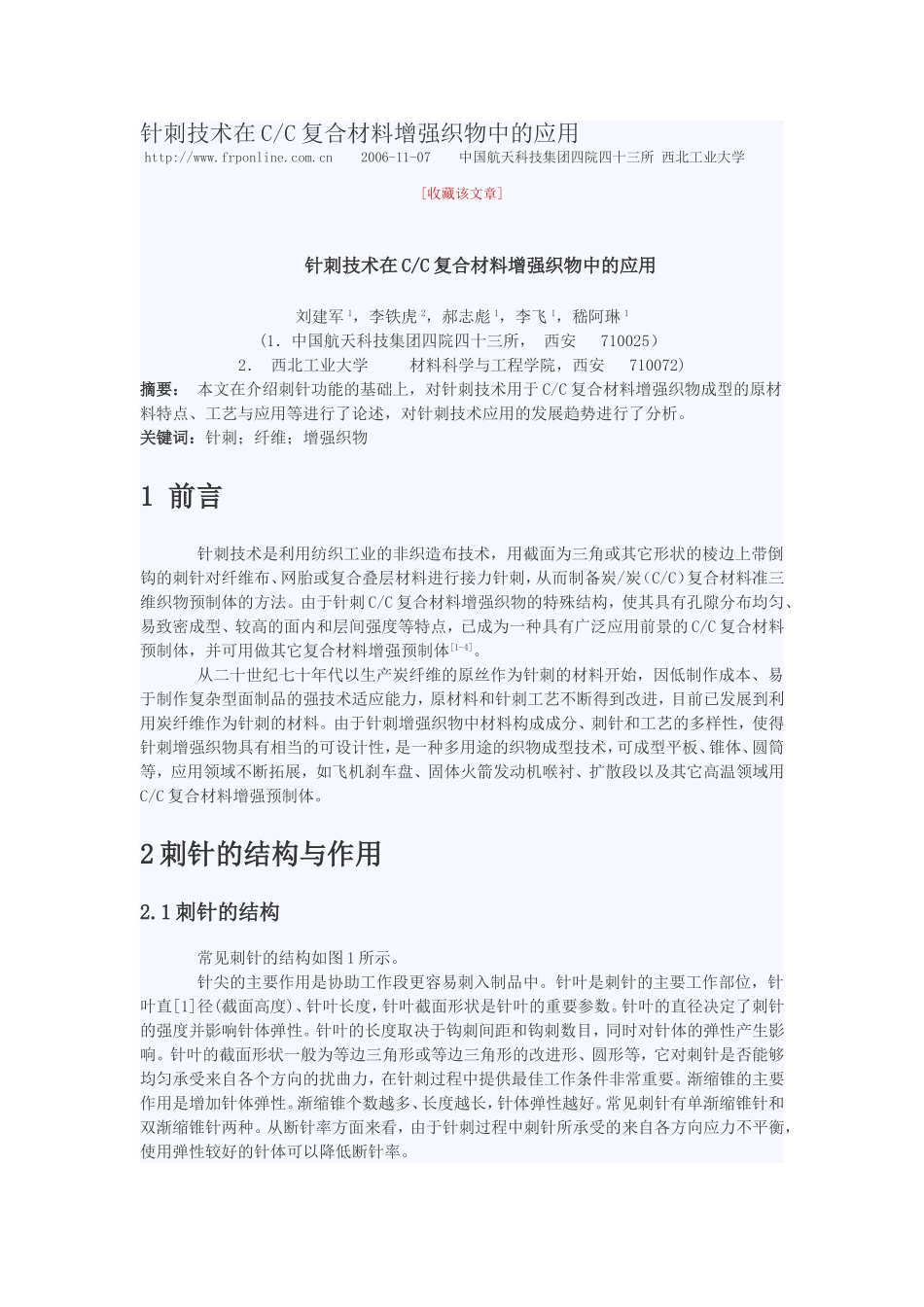 针刺技术在CC复合材料中的应用_第1页