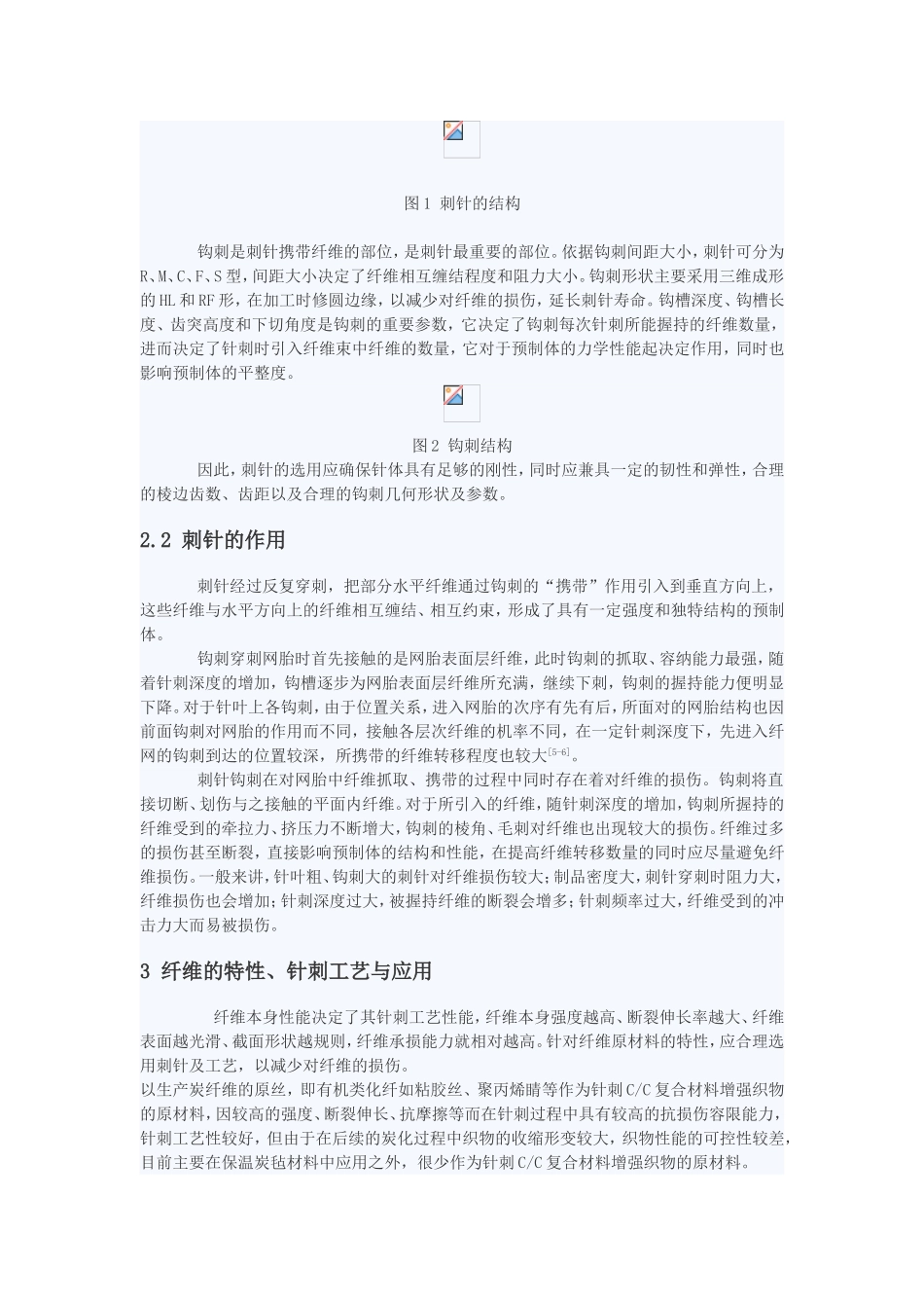针刺技术在CC复合材料中的应用_第2页