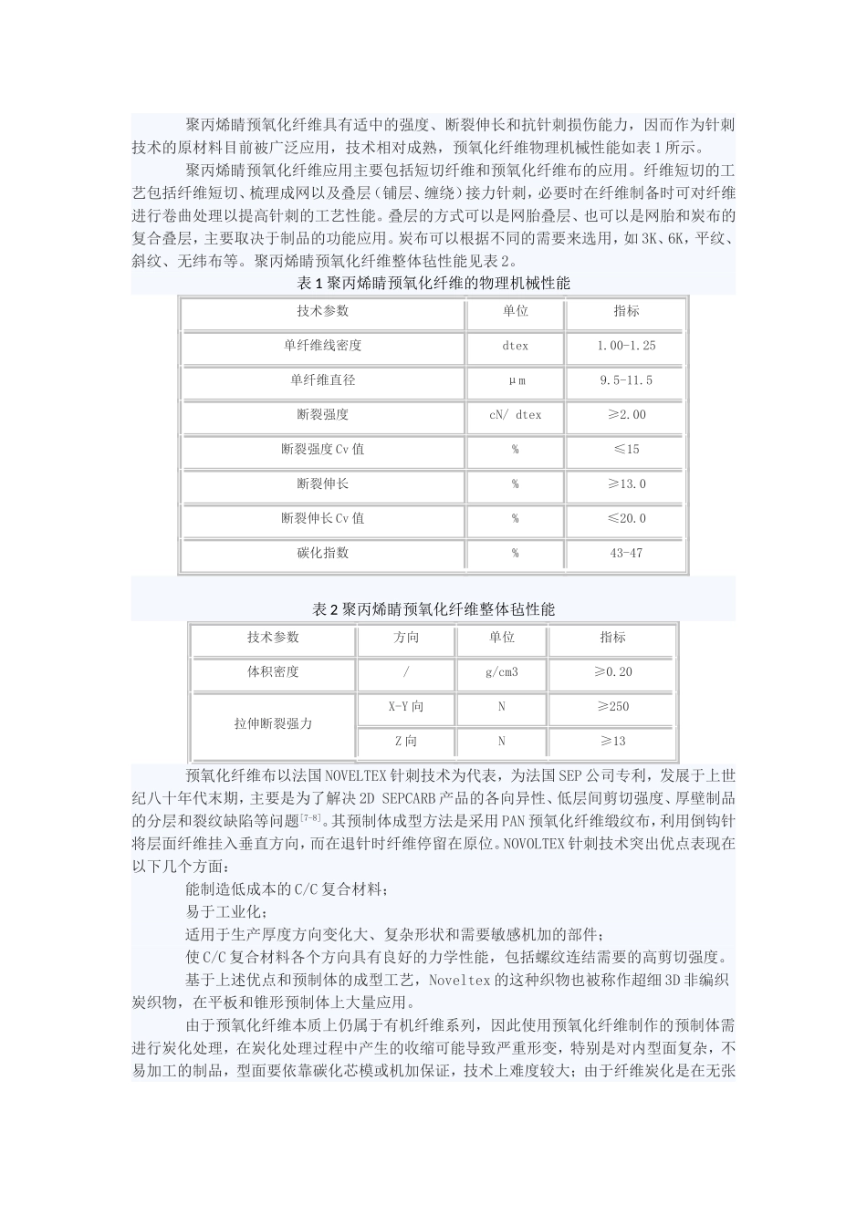 针刺技术在CC复合材料中的应用_第3页