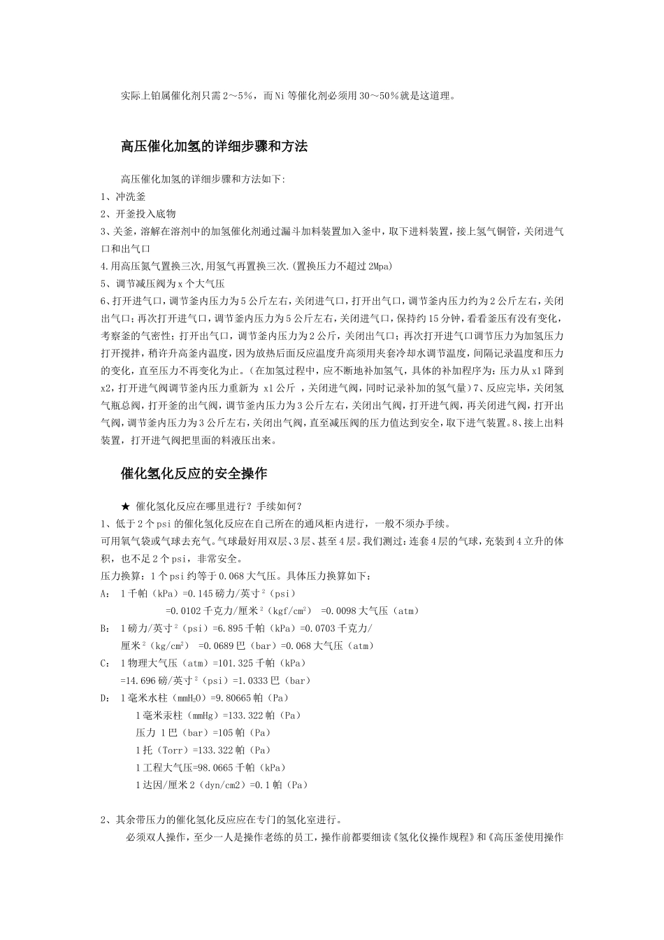 影响催化剂活性因素_第2页