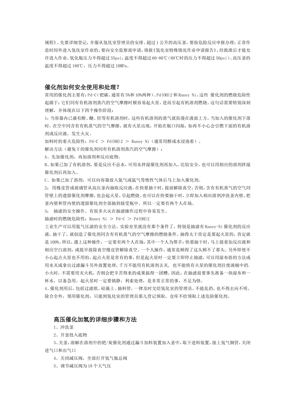 影响催化剂活性因素_第3页