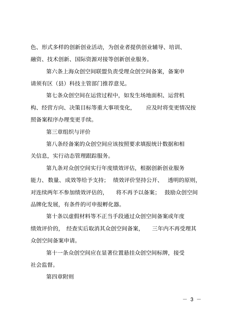 众创空间发展实施细则_第3页