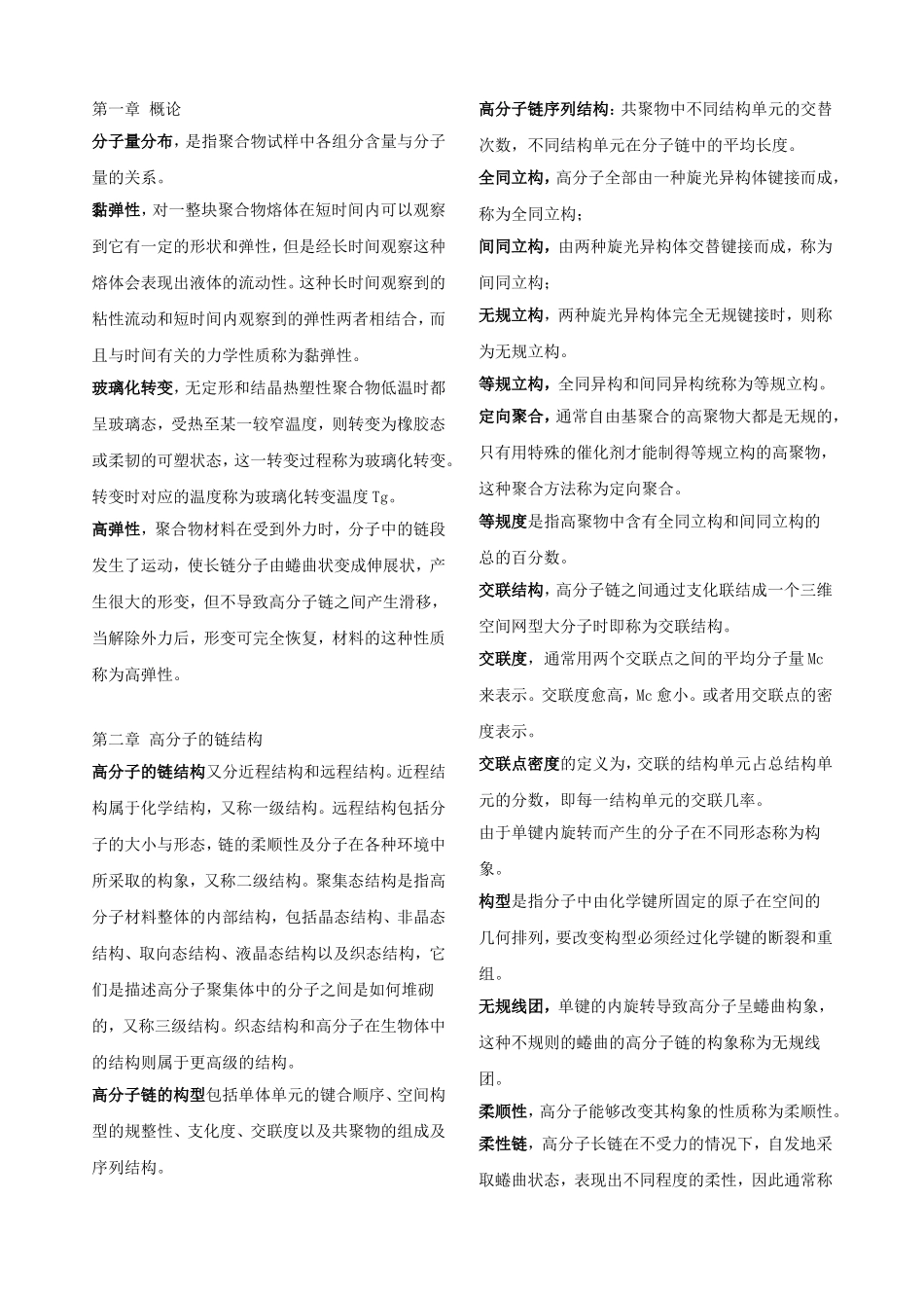 高分子物理名词解释_第1页