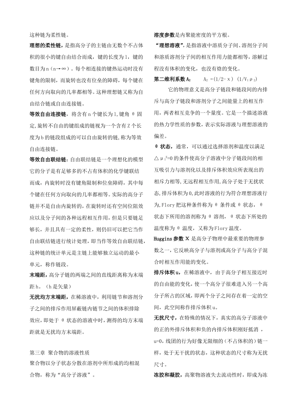 高分子物理名词解释_第2页