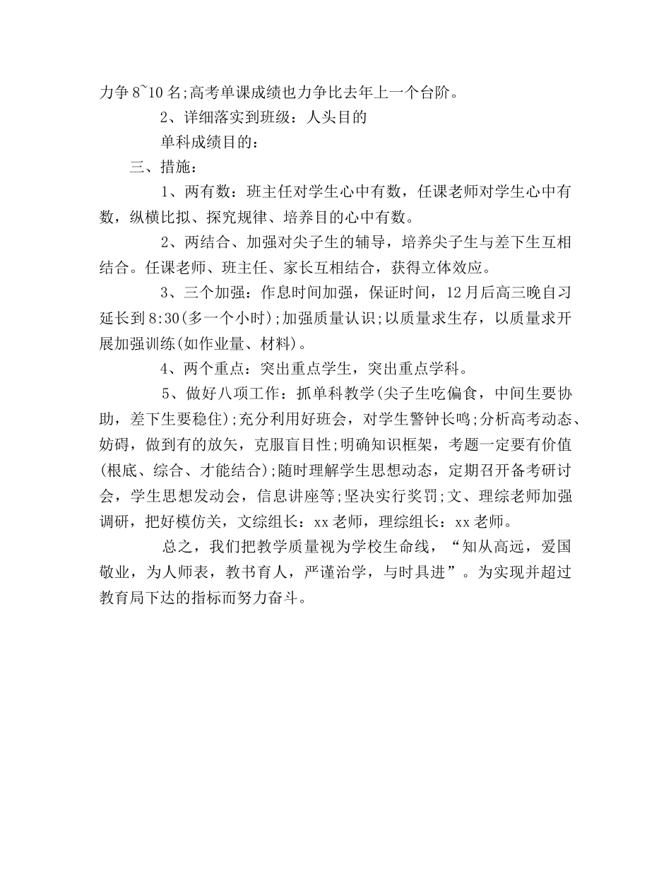 高三班主任教学的工作参考计划 _第2页