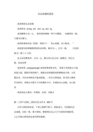 众志成城的意思