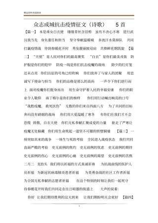 众志成城抗击疫情征文诗歌5首