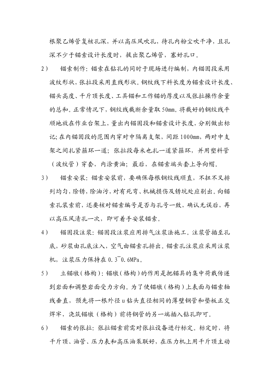 山体滑坡段锚索挡土墙工程_第3页