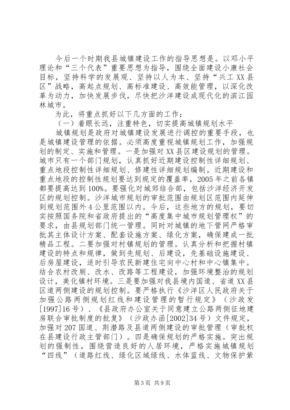 XX同志在全县城镇工作会议上的讲话_第3页