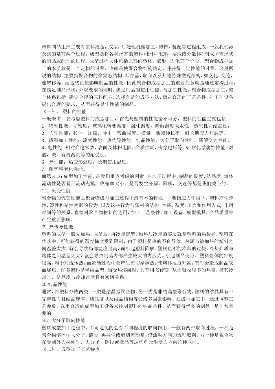 塑胶材料特性及用途_第1页