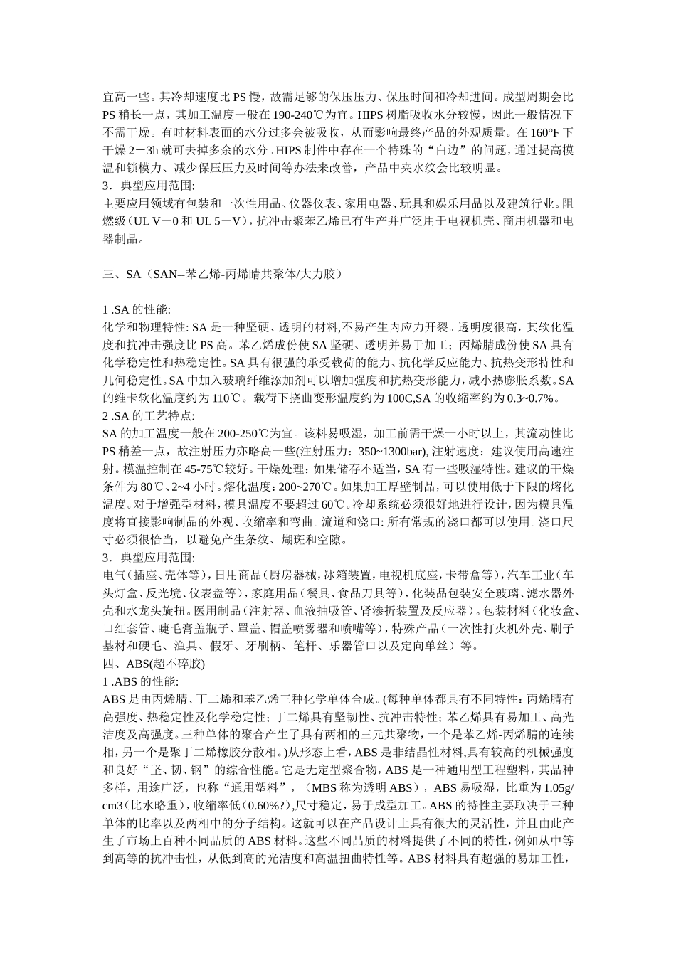 塑胶材料特性及用途_第3页