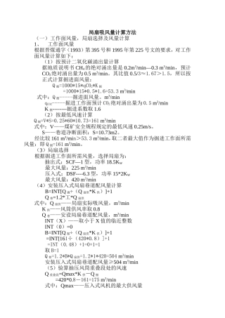 局扇选择及风量计算