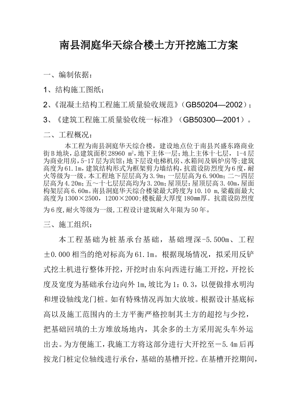 基坑土方开挖施工方案_第1页