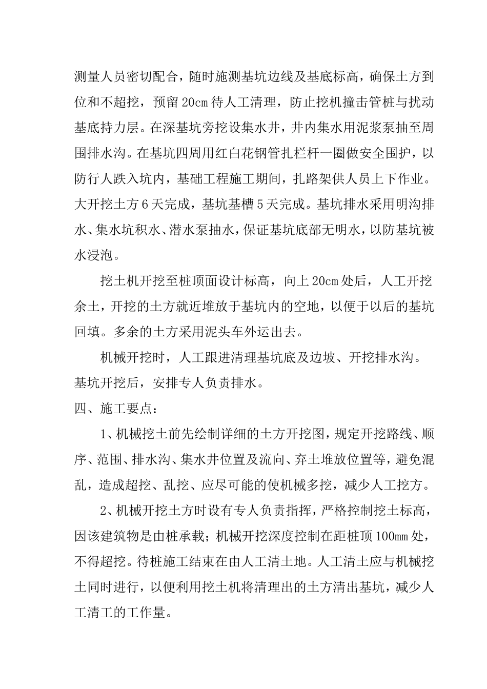 基坑土方开挖施工方案_第2页