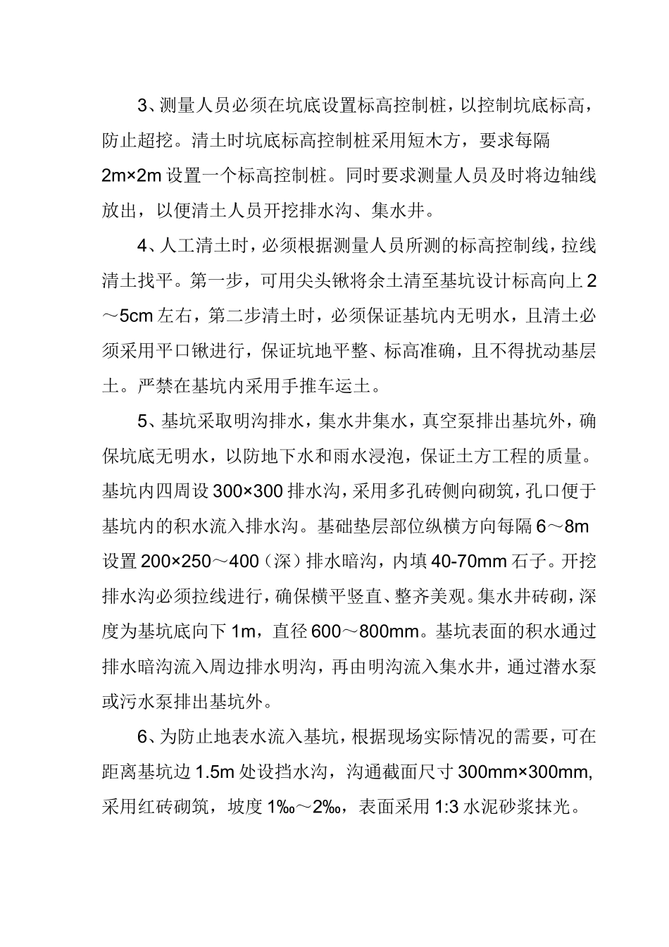 基坑土方开挖施工方案_第3页