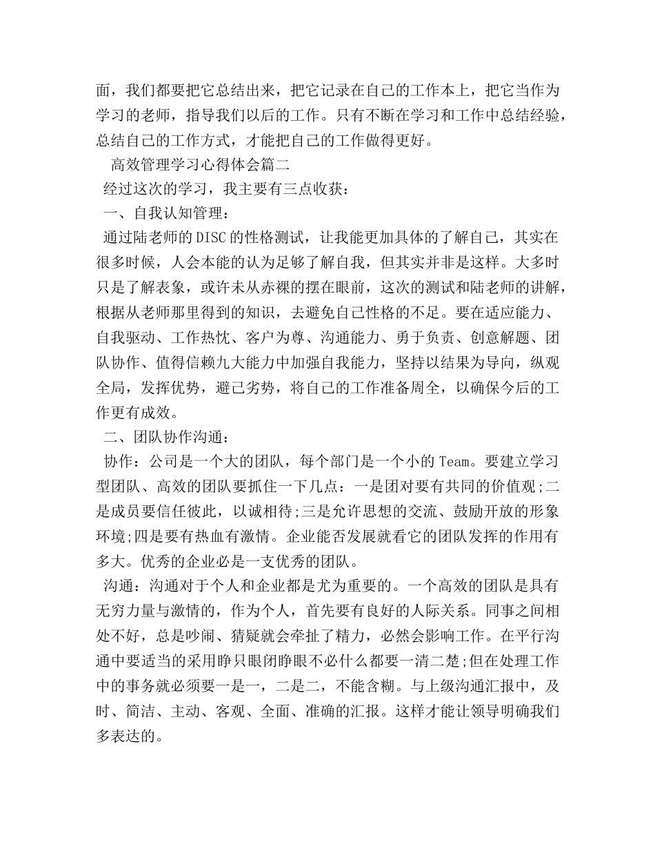 高效管理学习心得体会 _第2页