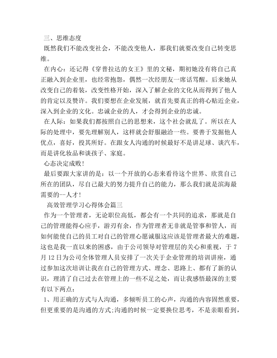 高效管理学习心得体会 _第3页