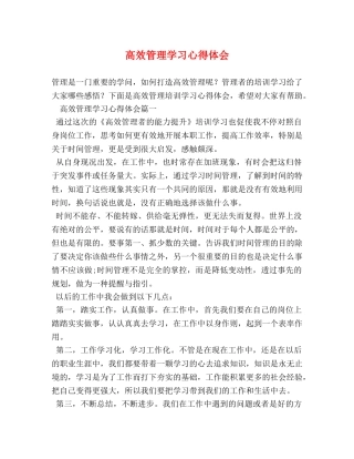 高效管理学习心得体会 