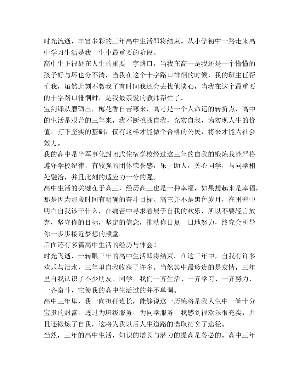 高中生活经历与体会,优选6篇 _第2页