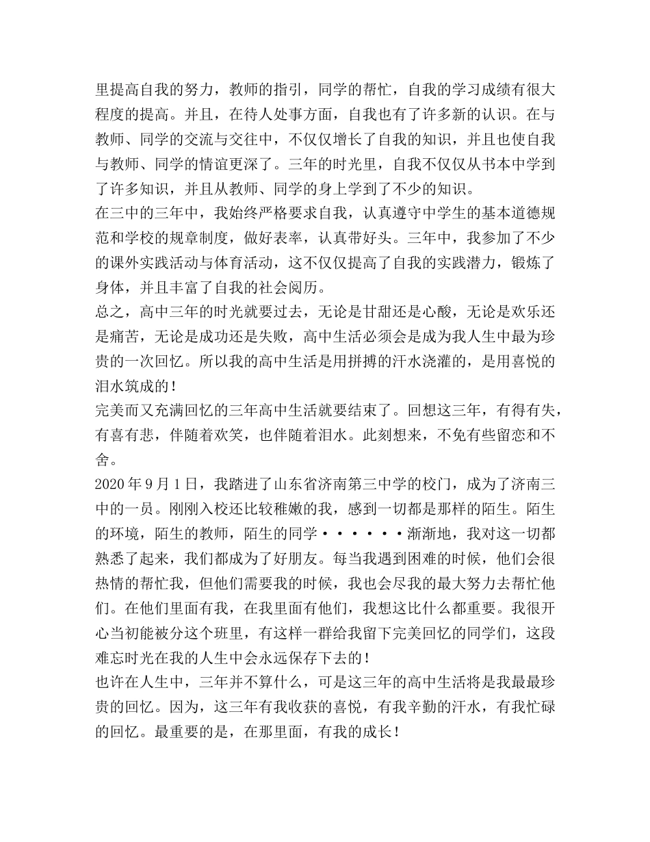 高中生活经历与体会,优选6篇 _第3页