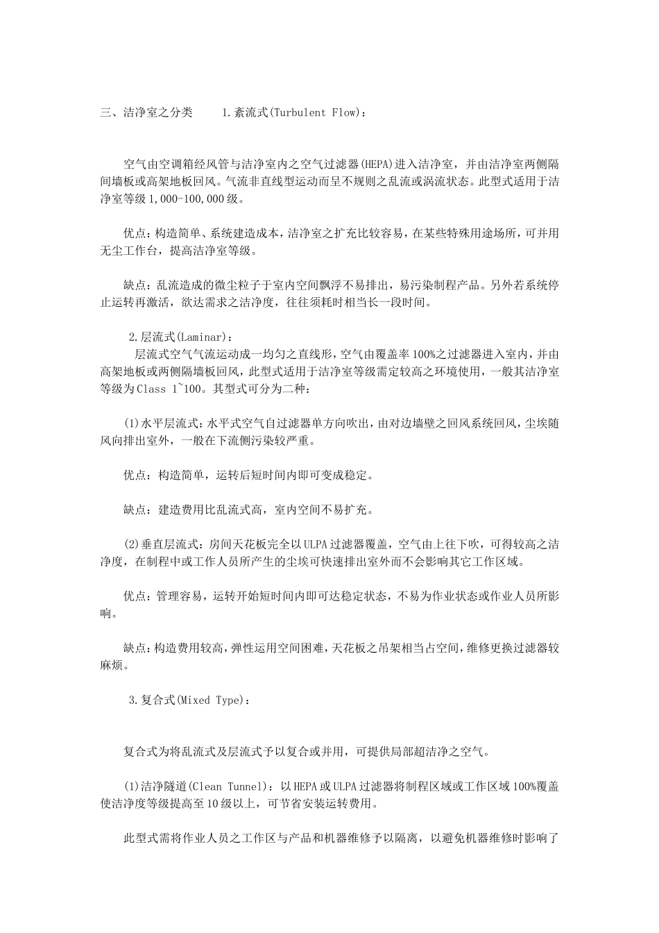 无菌室、洁净室的技术要求_第2页