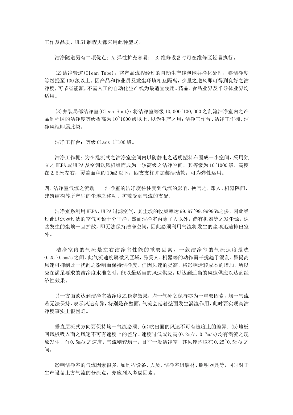 无菌室、洁净室的技术要求_第3页