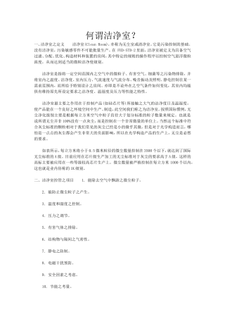 无菌室、洁净室的技术要求
