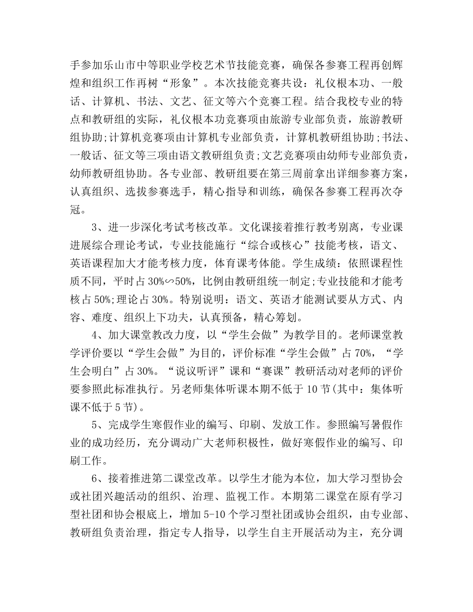 高中教学工作参考计划模板范文 _第2页