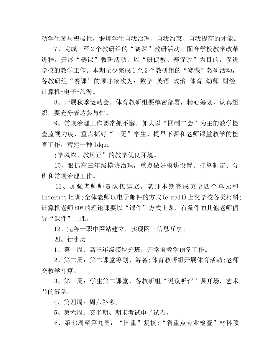 高中教学工作参考计划模板范文 _第3页