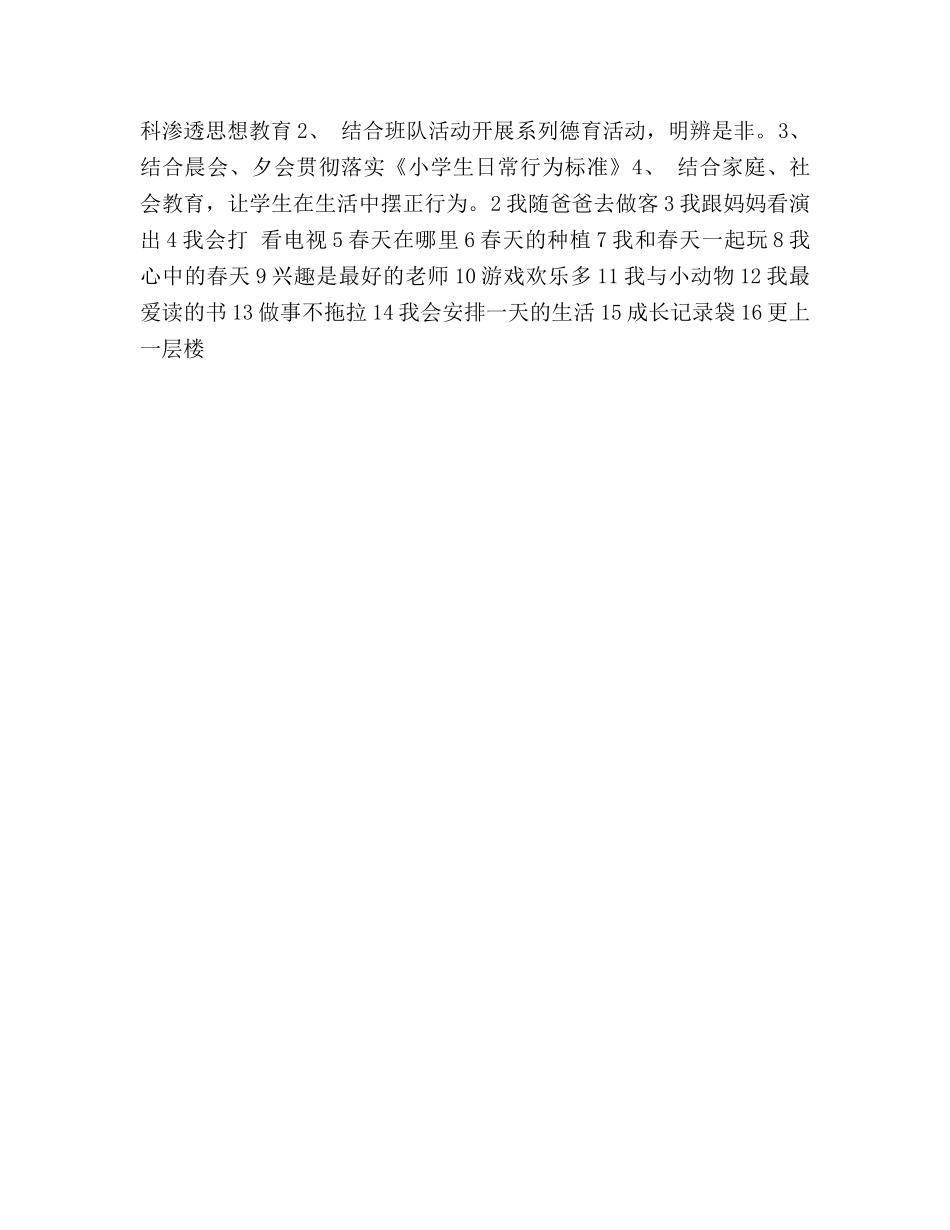 二年级第二学期品德与生活教学参考计划 _第3页