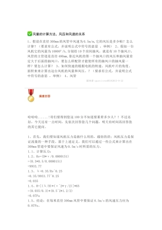 风量的计算方法_风压和风速的关系