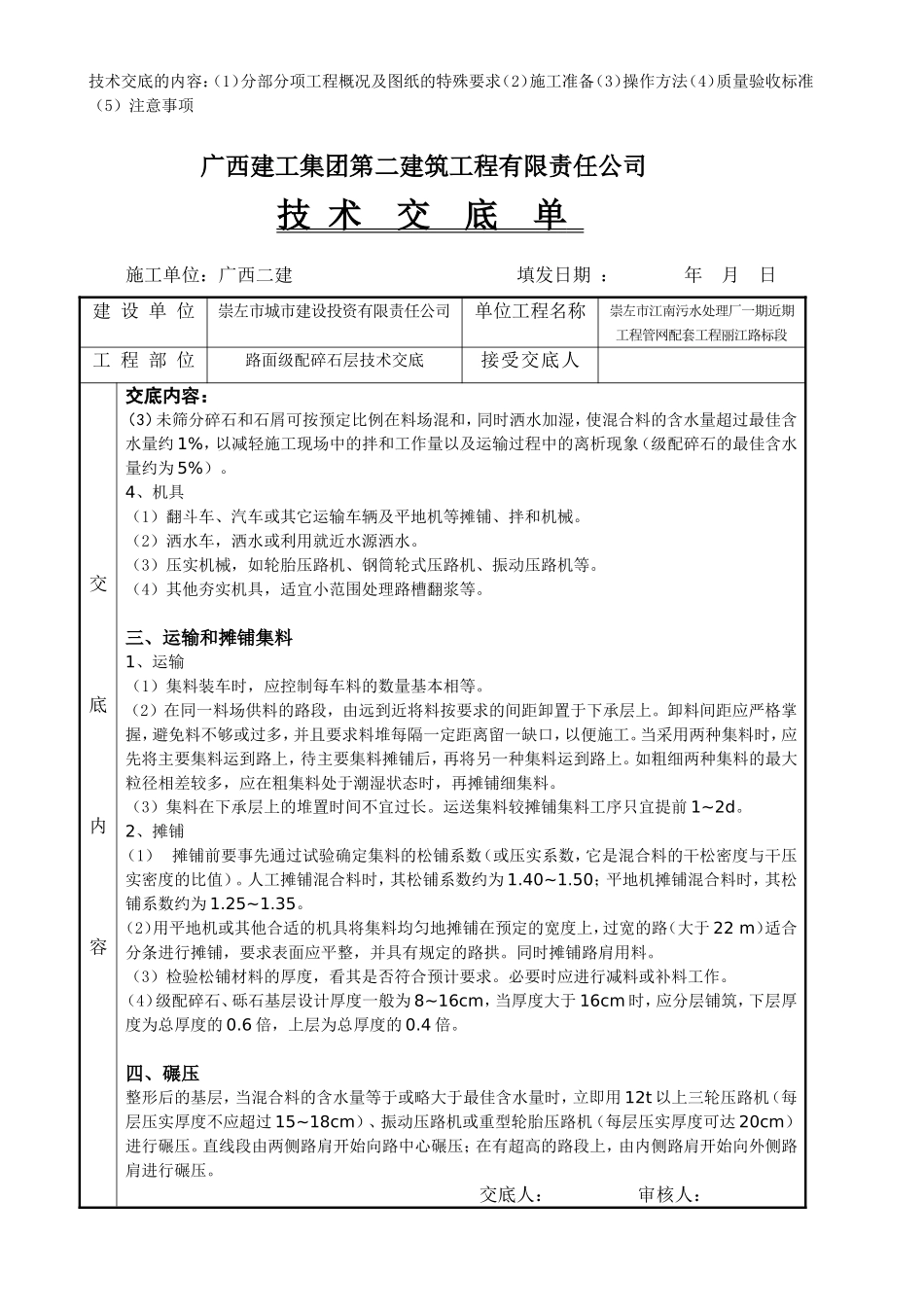 路面级配碎石层技术交底_第2页