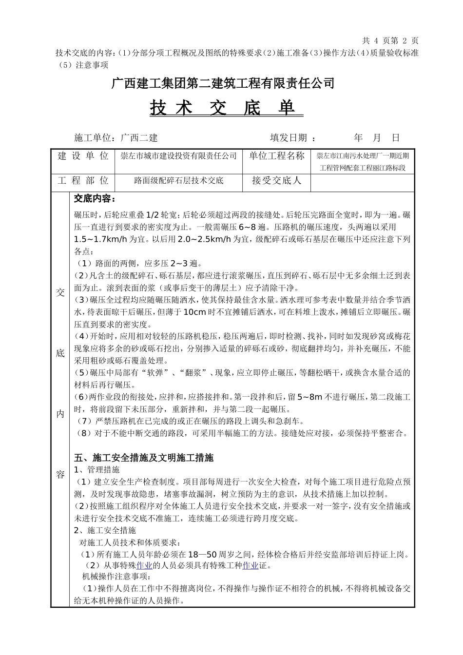 路面级配碎石层技术交底_第3页