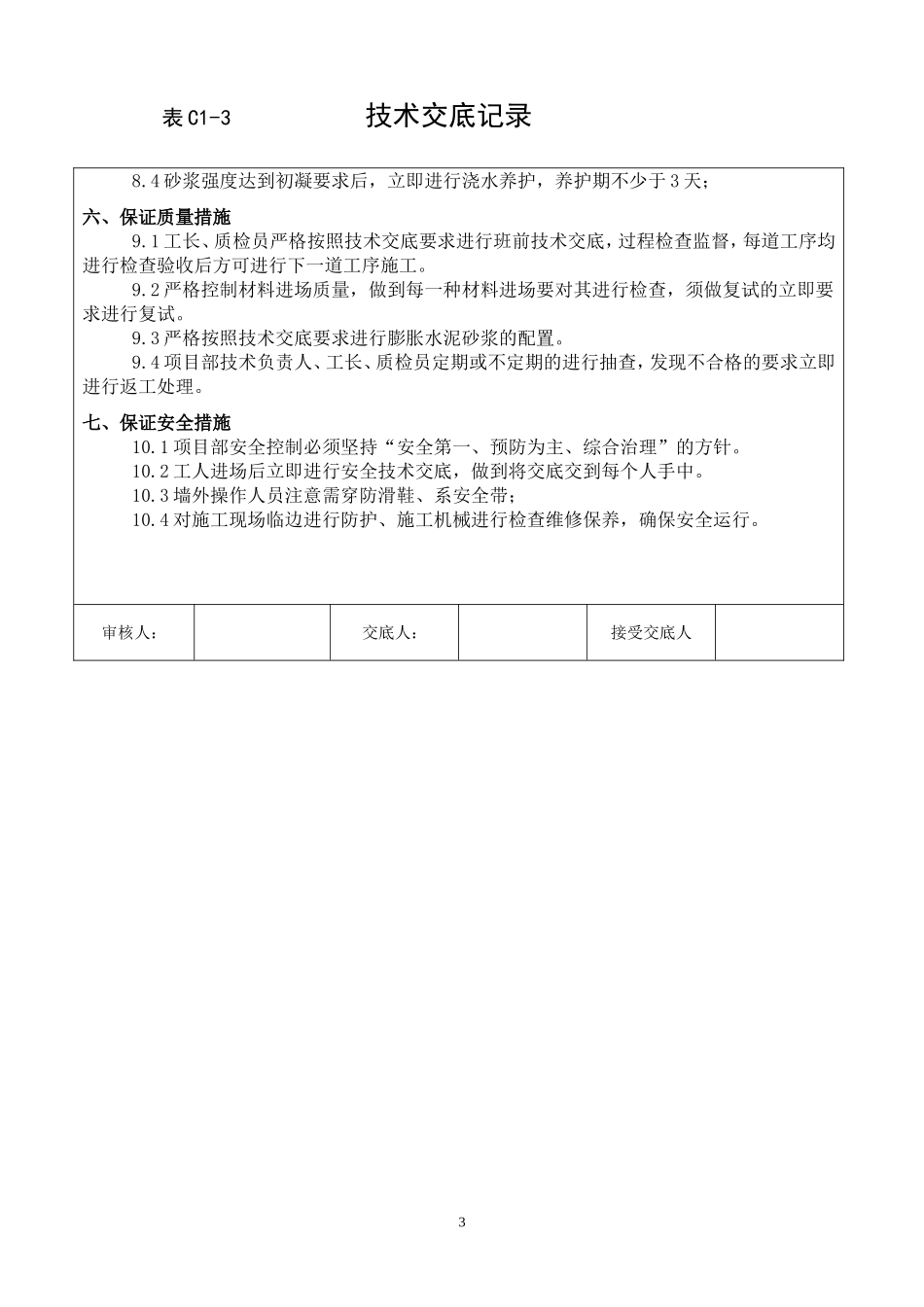 剪力墙螺栓眼封堵交底-凯信_第3页