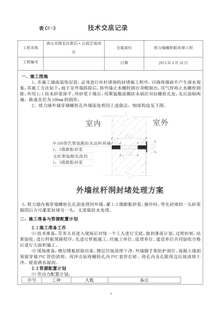 剪力墙螺栓眼封堵交底-凯信