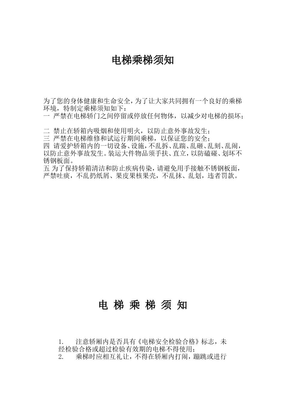 电梯乘梯须知_第1页