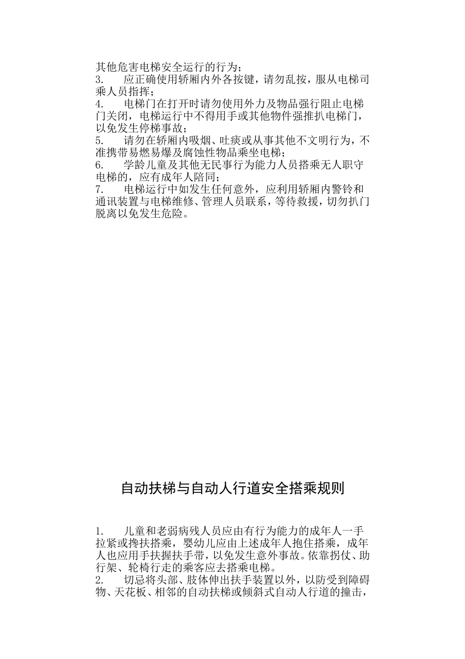 电梯乘梯须知_第2页