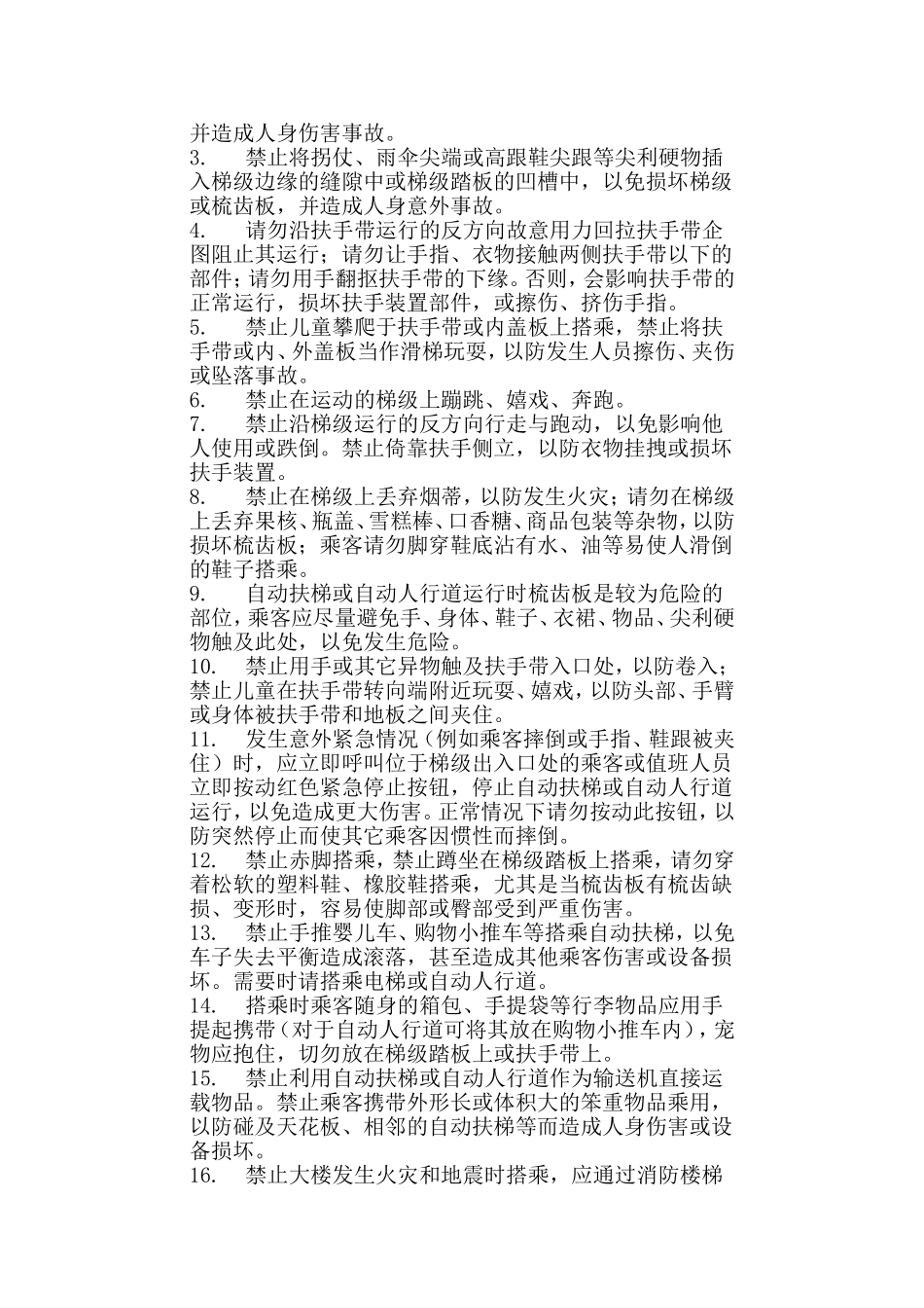 电梯乘梯须知_第3页