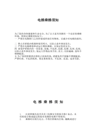 电梯乘梯须知