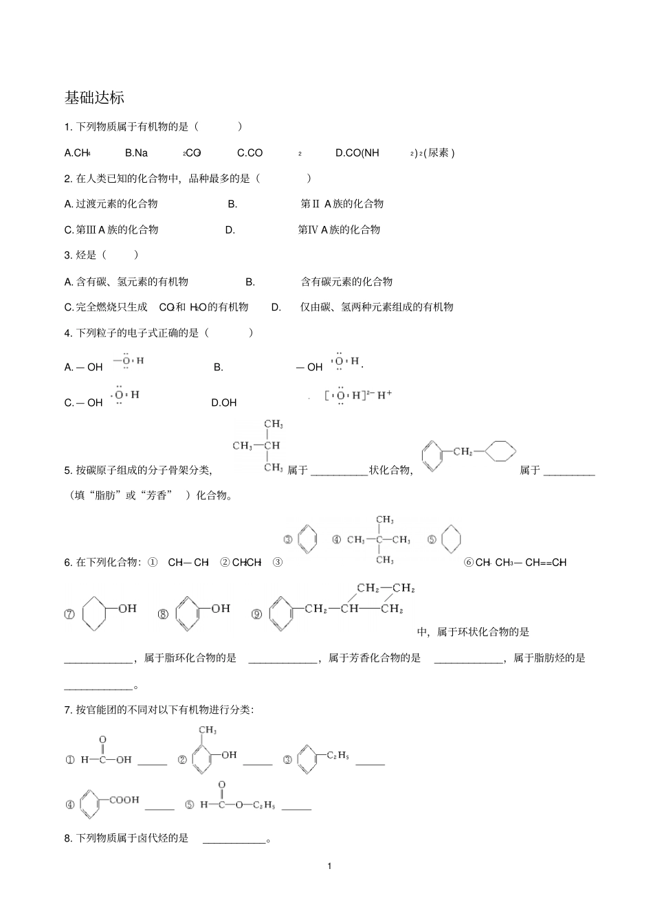 优乐有机化学命名专题剖析_第1页