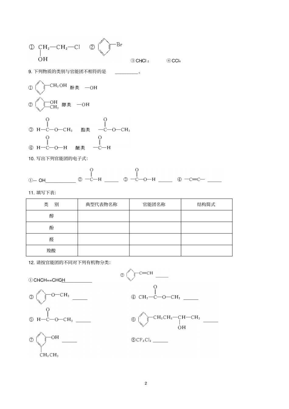 优乐有机化学命名专题剖析_第2页